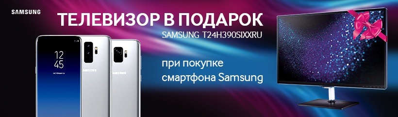 Телевизор в подарок