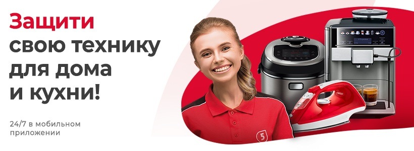Защита + для мелкой бытовой техники