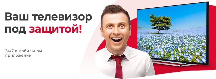 Программа Защита + для ТВ