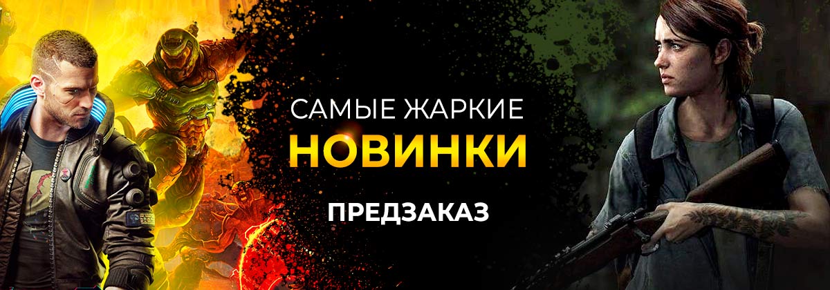 Предзаказ