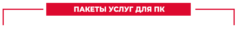 Программа Защита +