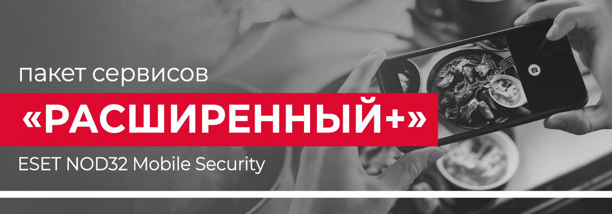 Антивирус Расширенный+ Антивирус Расширенный+