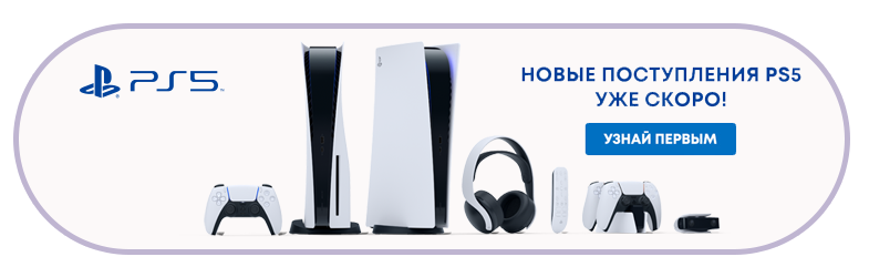 Консоль PlayStation®5