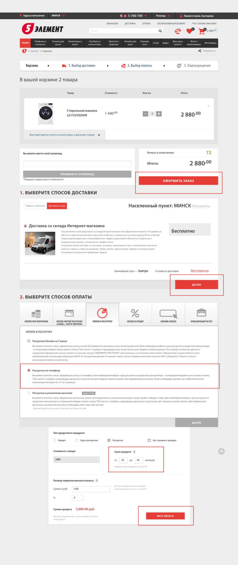 Рассрочка в 5 элементе что нужно. Смотреть фото Рассрочка в 5 элементе что нужно. Смотреть картинку Рассрочка в 5 элементе что нужно. Картинка про Рассрочка в 5 элементе что нужно. Фото Рассрочка в 5 элементе что нужно