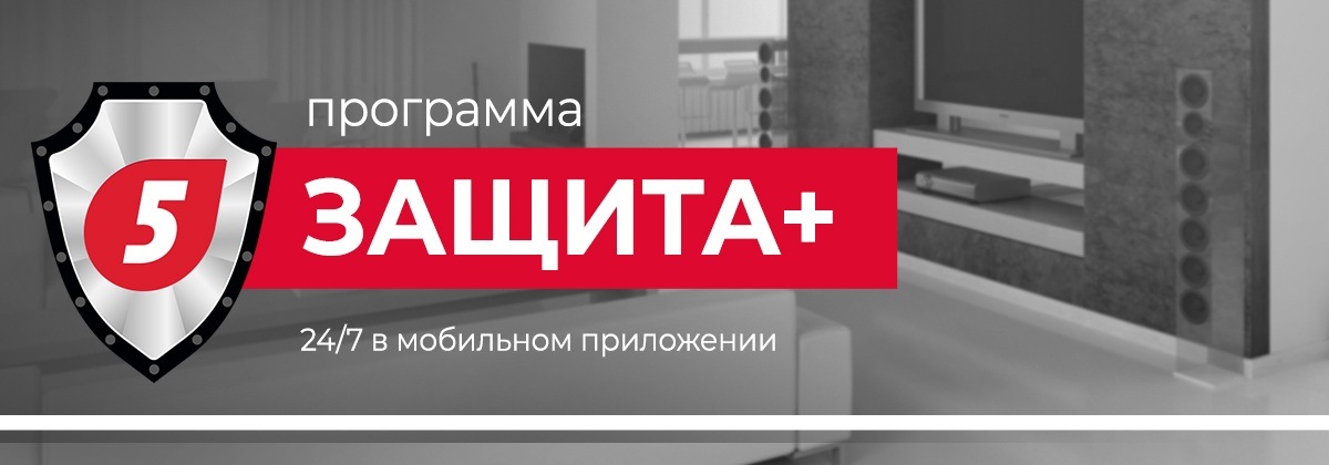 Программа Защита + Программа Защита +