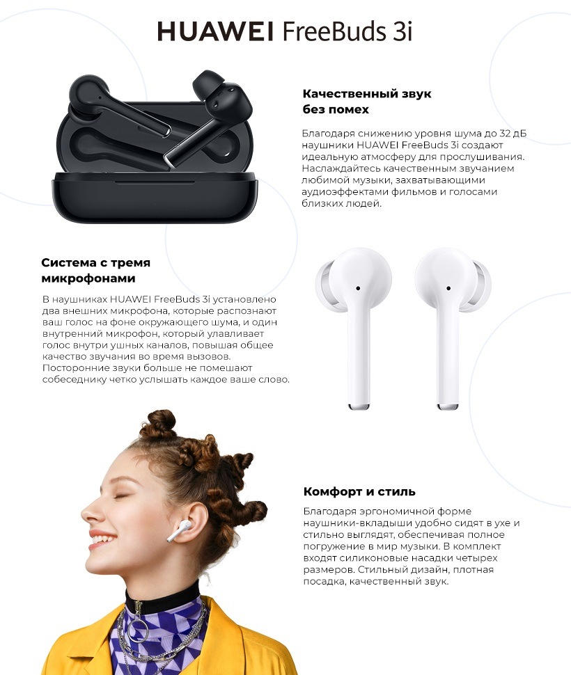 Новинка! Предзаказ наушников HUAWEI FreeBuds 3i + ПОДАРОК