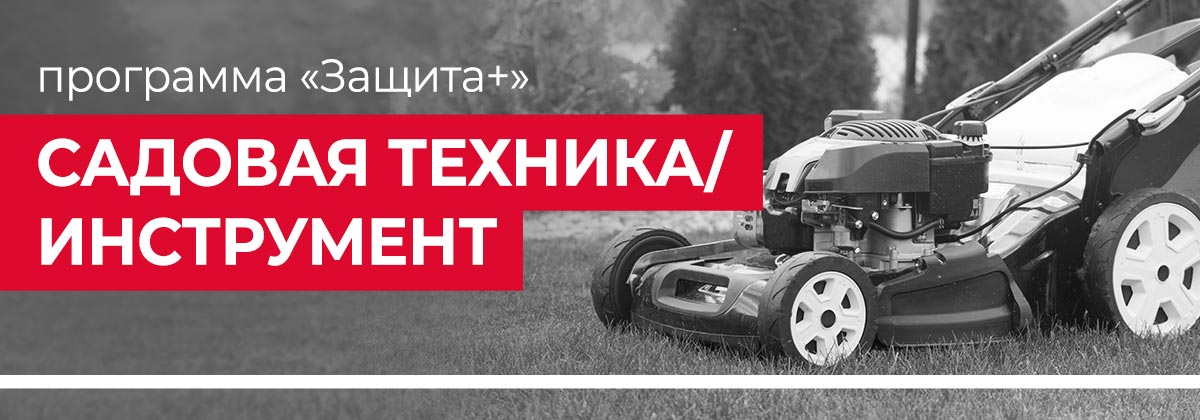 Защита + для климатической техники Защита + для климатической техники