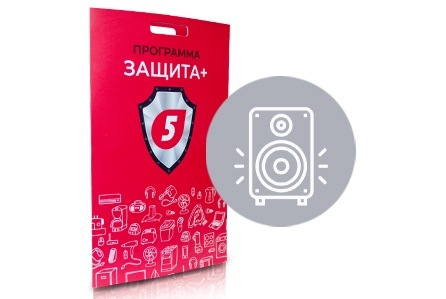 Программа Защита+ для цифровой, аудио и видео техники стоимостью от 1 200 руб до 1 300 руб на 1 год