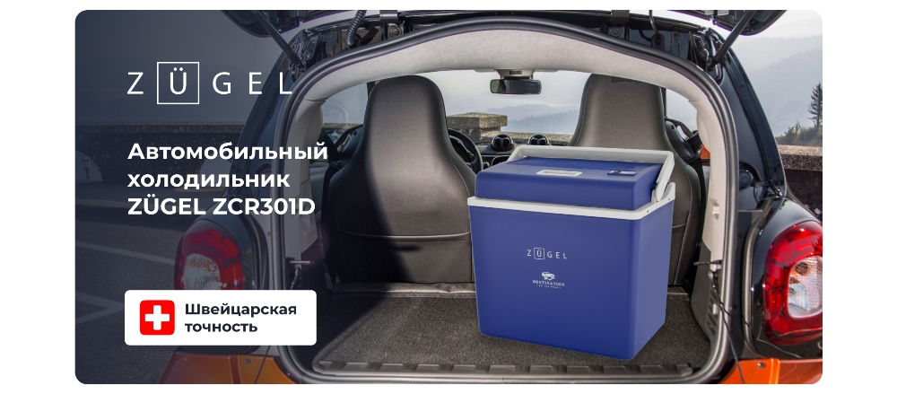 Автохолодильник 