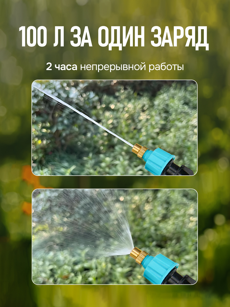 100 л за один заряд