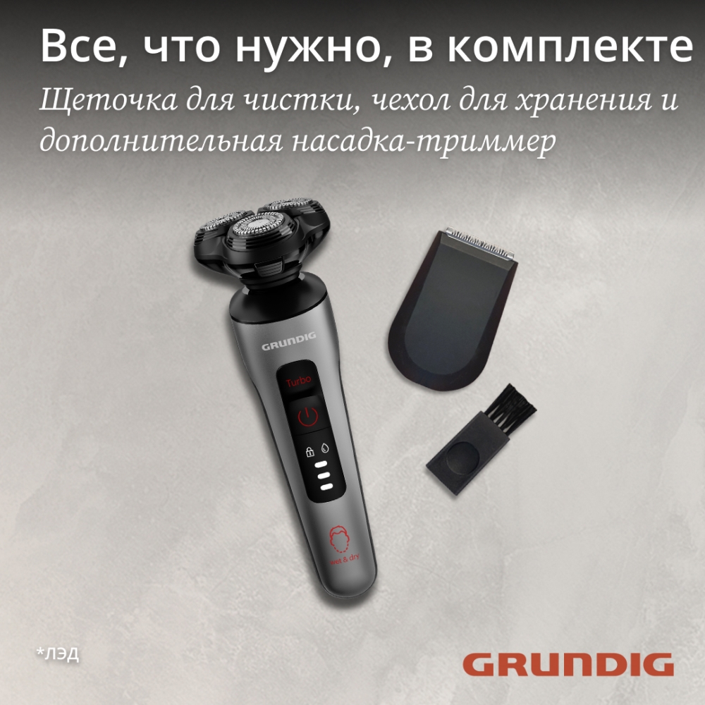 Grundig MS 8130 В комплекте