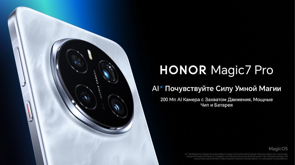 Смартфон Honor Magic7 Pro Почувствуй силу умной магии