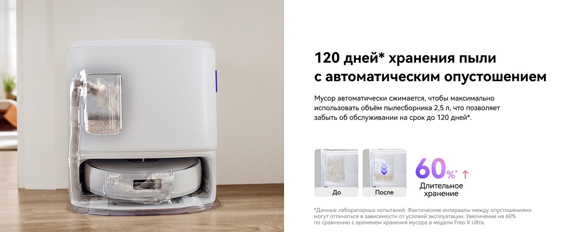 120 дней хранения пыли с автоматическим опустошением