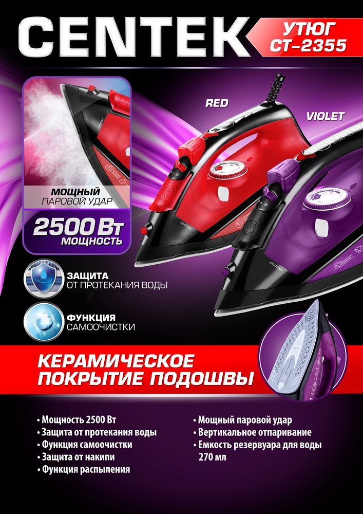 CENTEK CT-2355 Паровой утюг