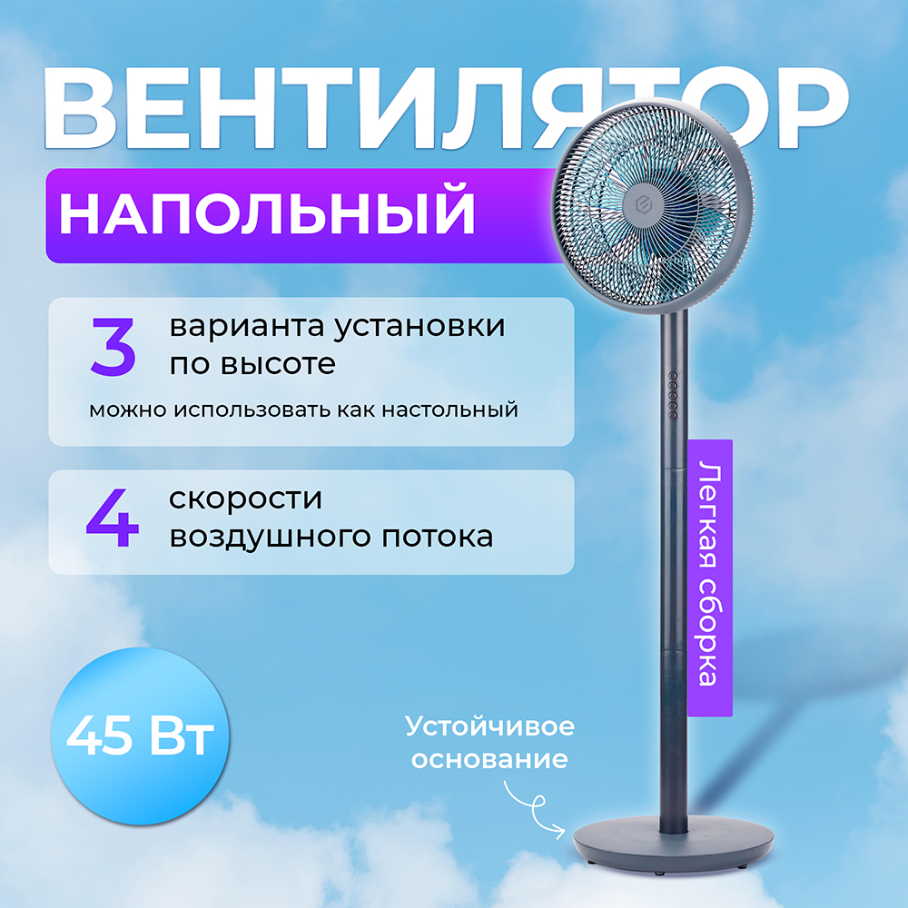 Напольный вентилятор Evolution AL-831 Grey AirLeaf