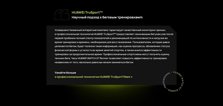 HUAWEI TruSport