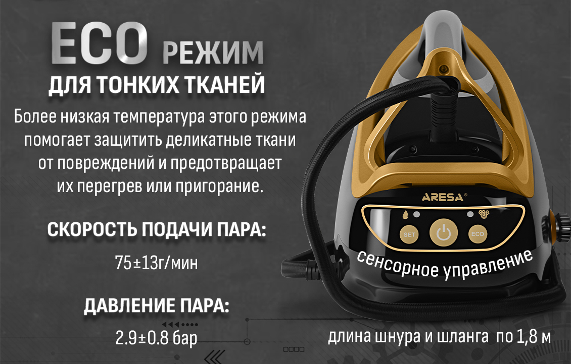 Эко режим