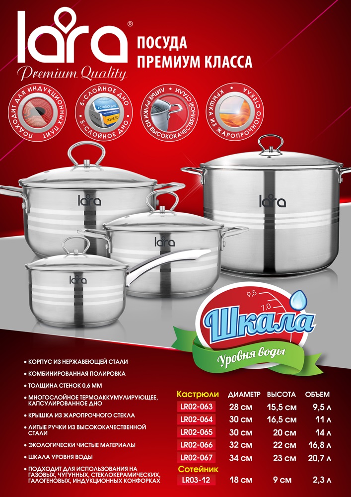 LARA Standart LR02-065 Кастрюля
