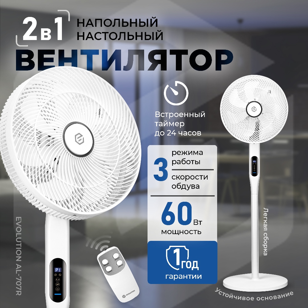 Напольный вентилятор
