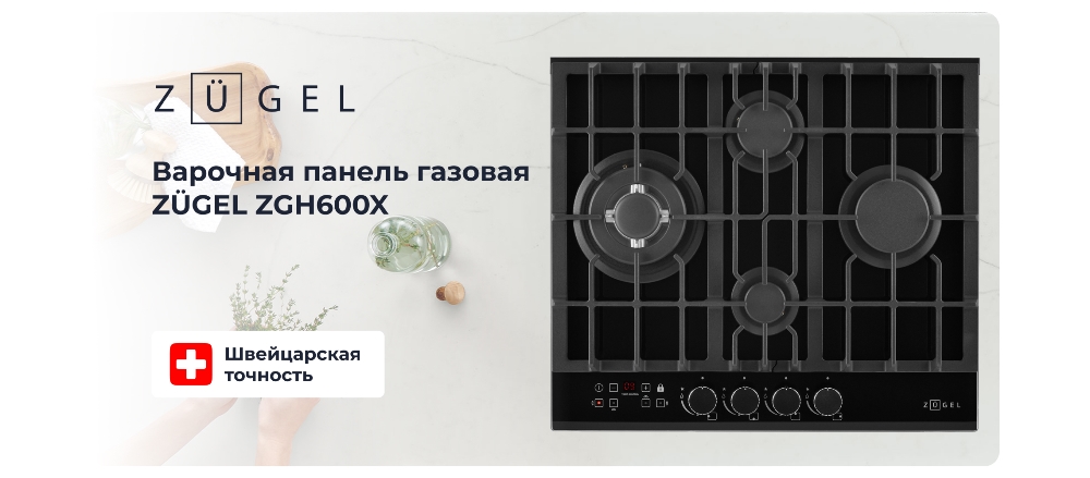 Варочная поверхность газовая