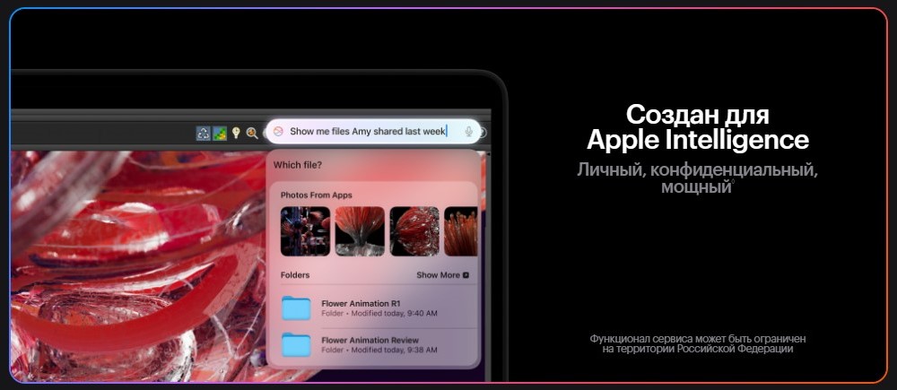 Создан для Apple Intelligence