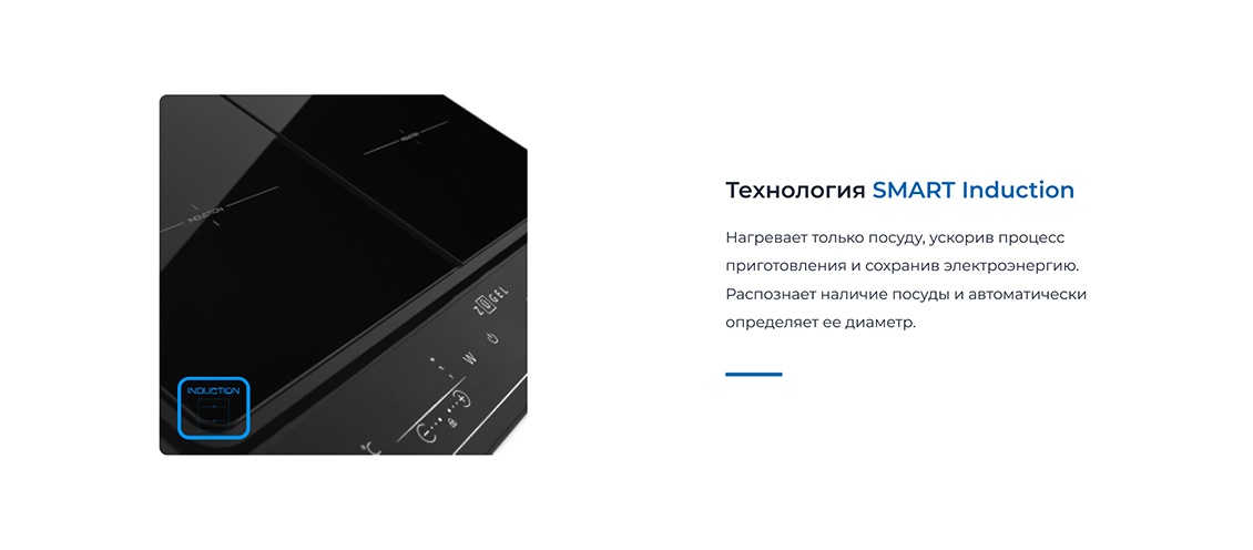 Технология Smart induction