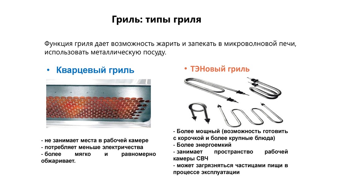 Кварцевый гриль