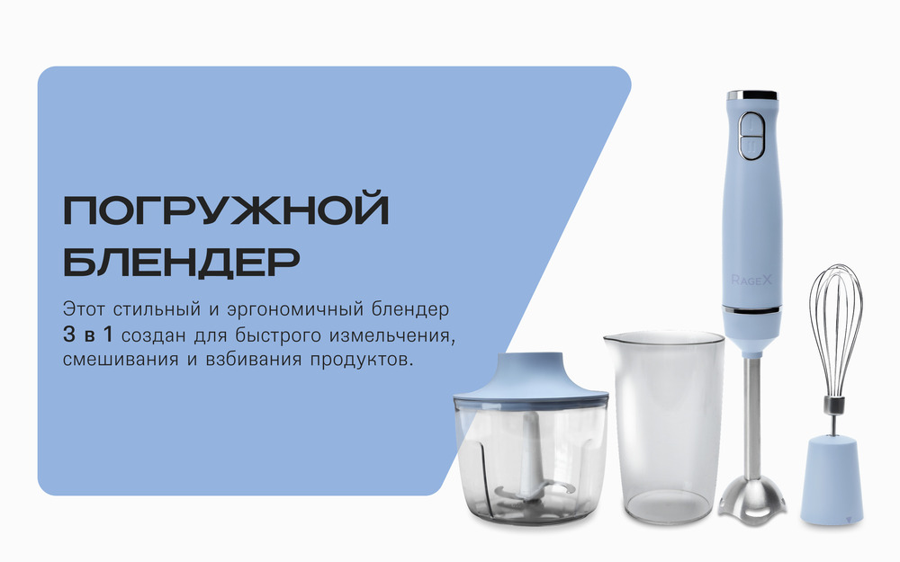 погружной блендер