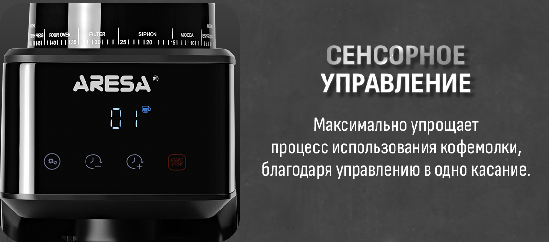сенсорное управление 