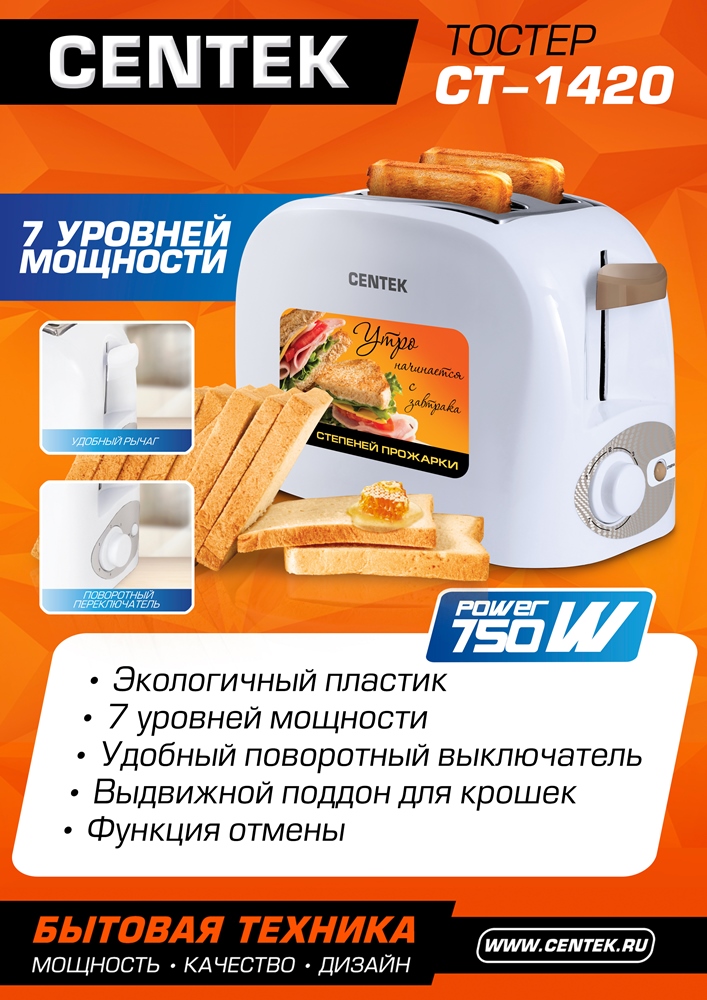 CENTEK CT-1420 Тостер