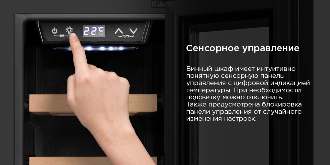 Сенсорное управление