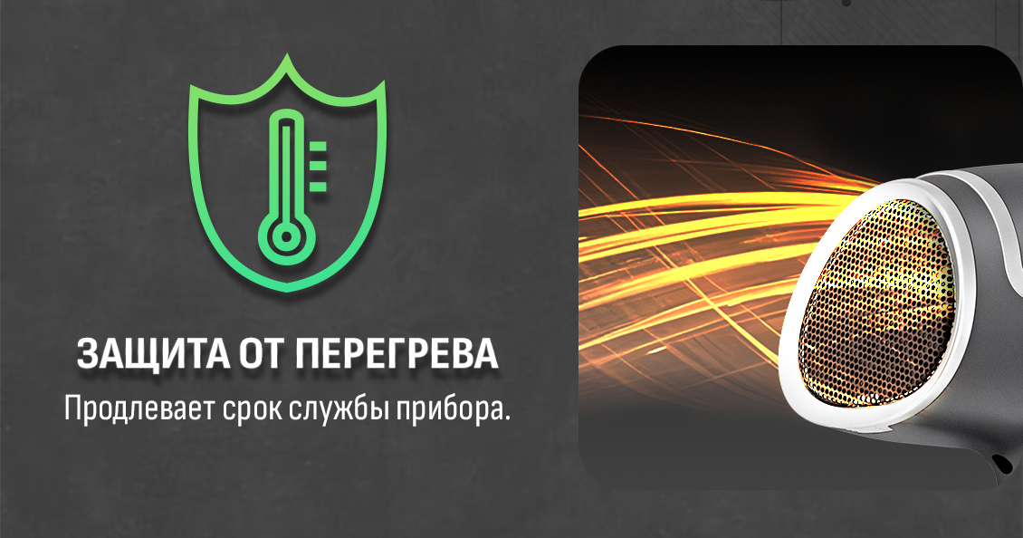 Защита от перегрева