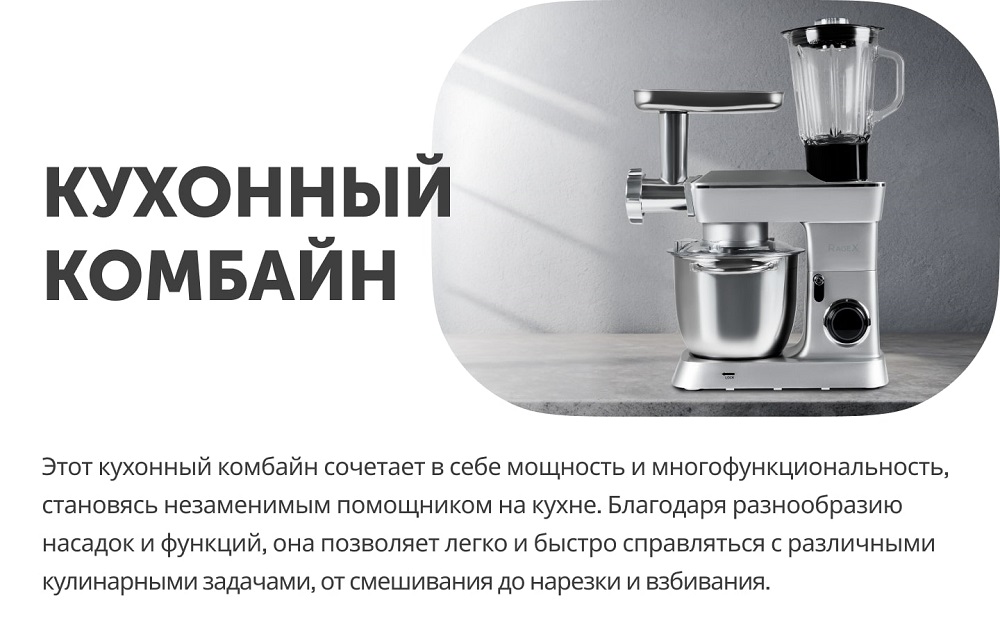 Кухонный комбайн 
