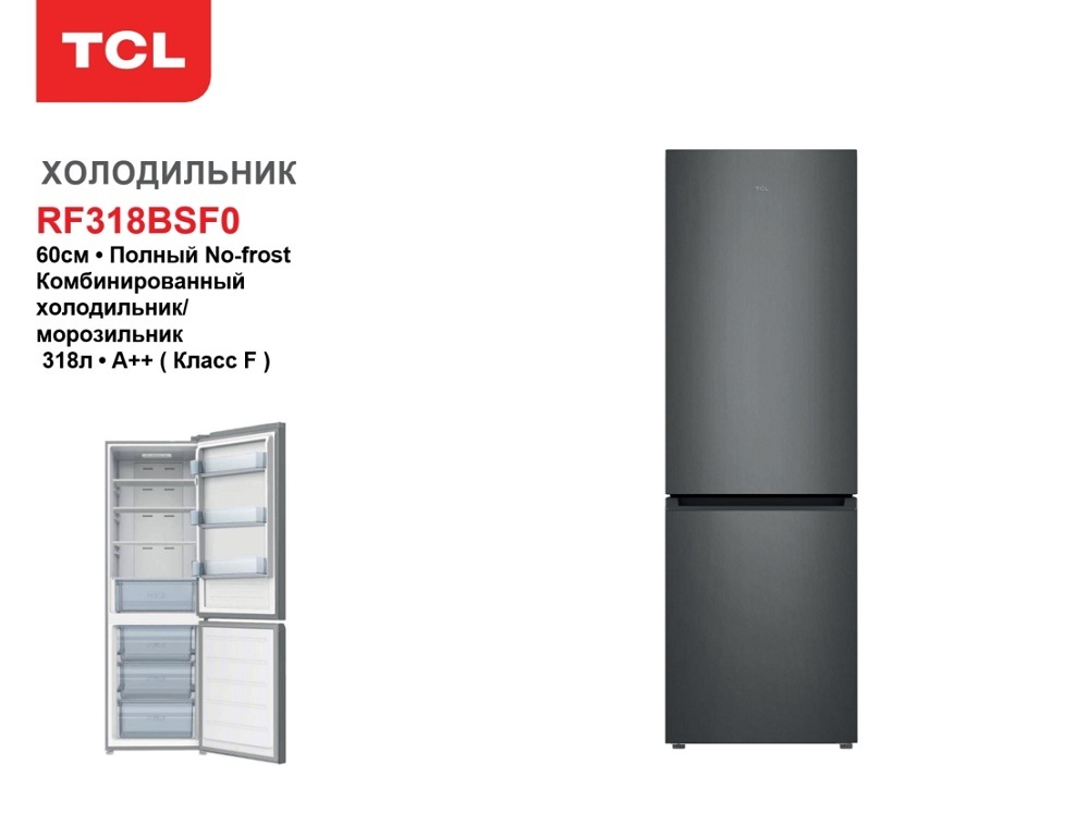 60см, полный No Frost, 318 л, А++ класс
