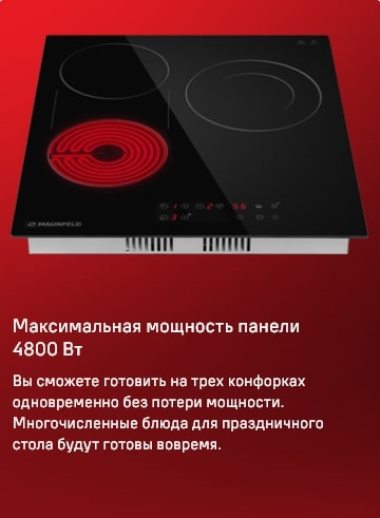 Мощность 4800 Вт