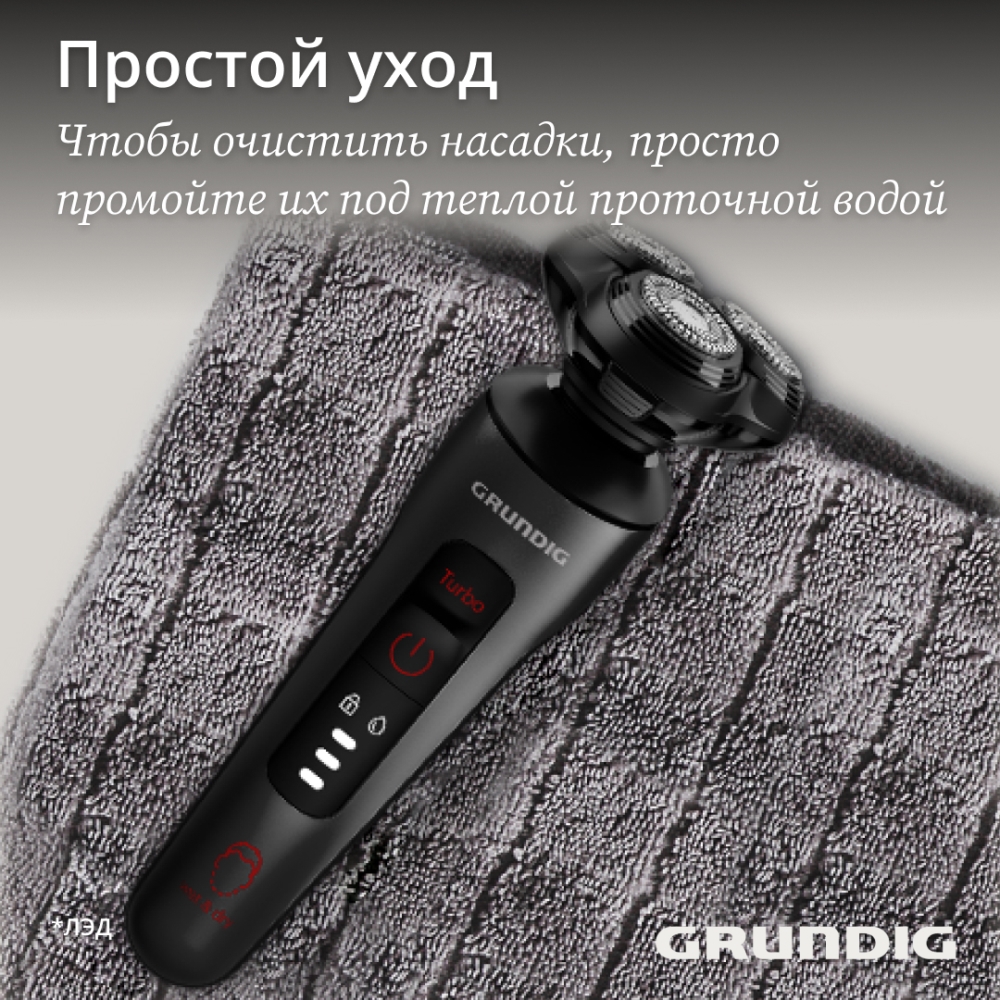 Grundig MS 9130 Простой уход