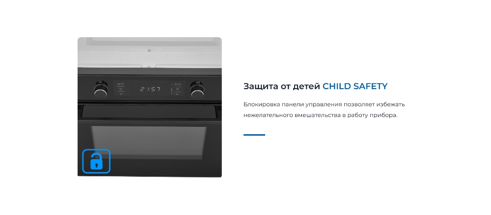 Защита от детей