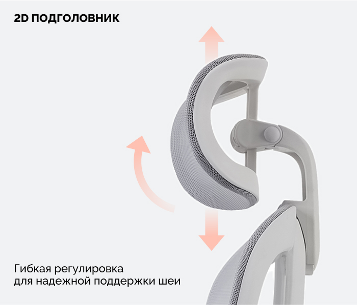 2д подголовник