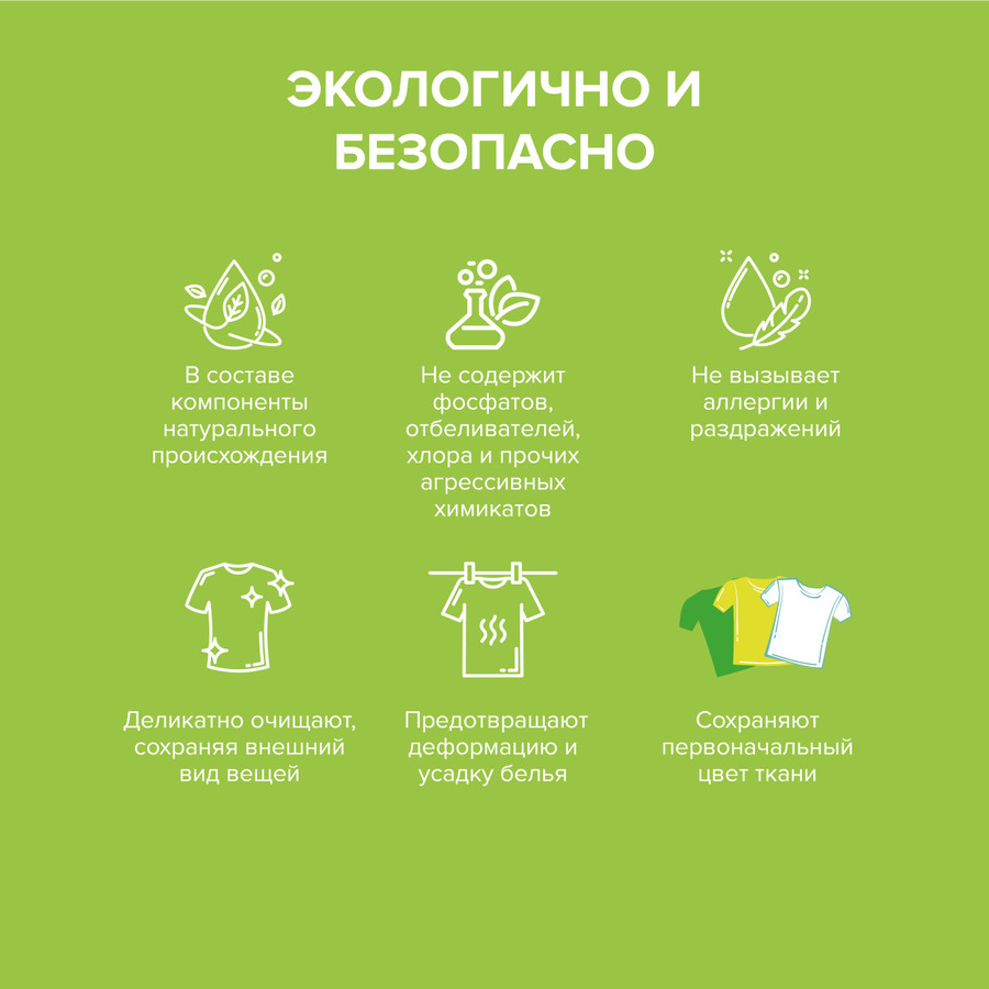 экологично и безопасно 