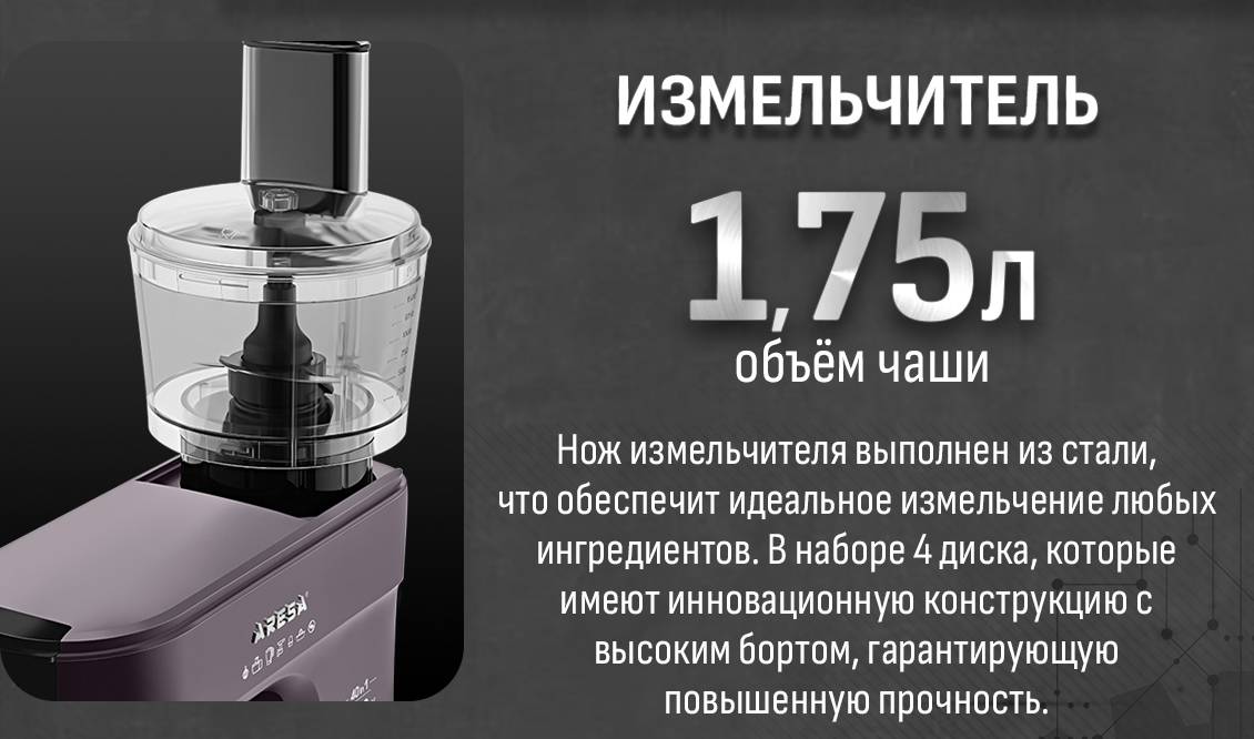 Измельчитель 1.75 л