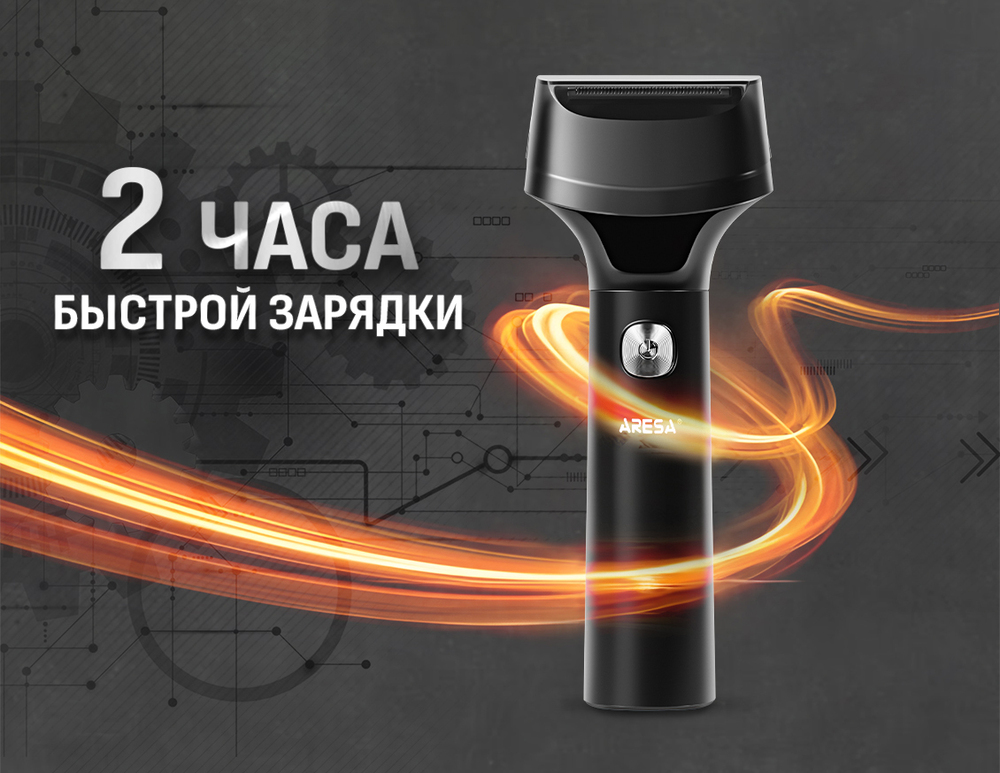 2 часа быстрой зарядки