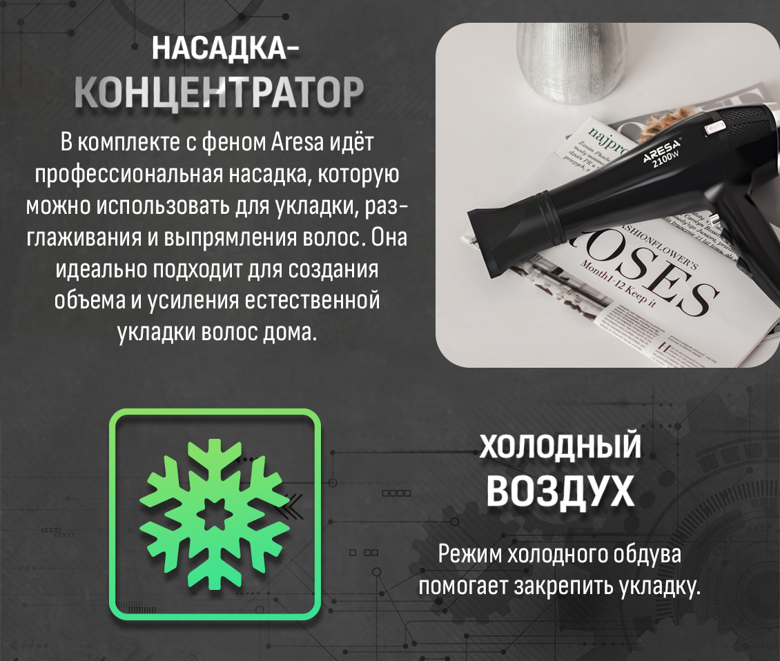 Aresa AR-3216 Холодный воздух