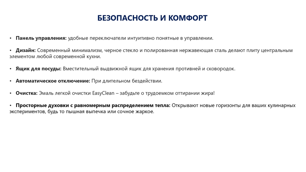 безопасность