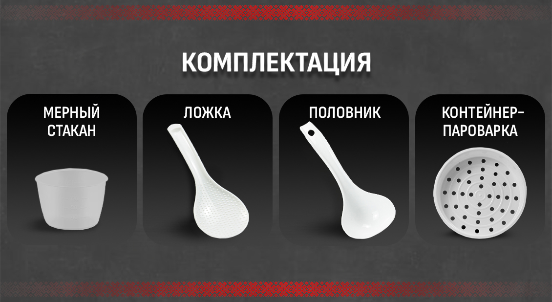 Комплектация