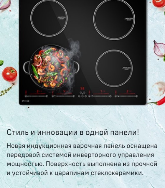 Индукционная варочная панель