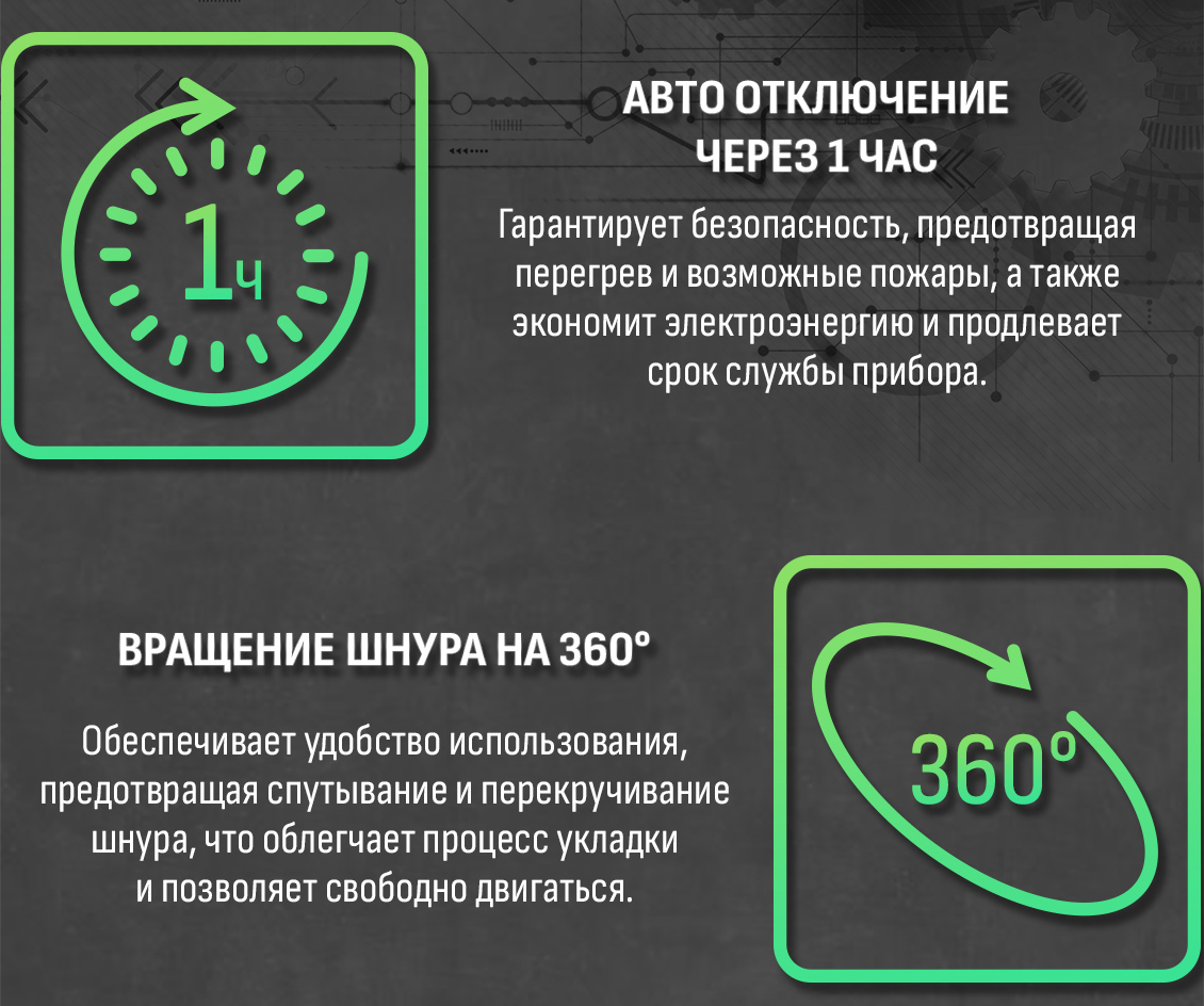 Автоотключение через 1 час
