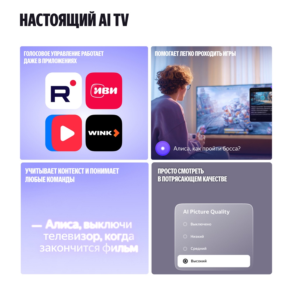 Настоящий AI TV