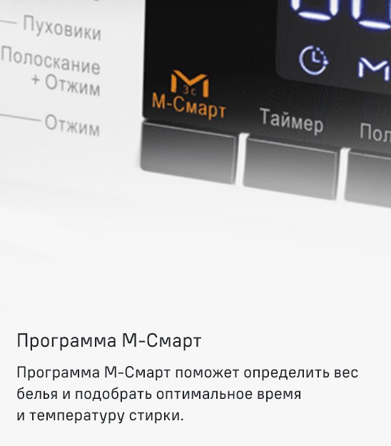 Программа М-Смарт