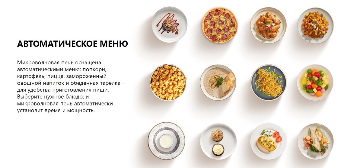 Автоматическое меню
