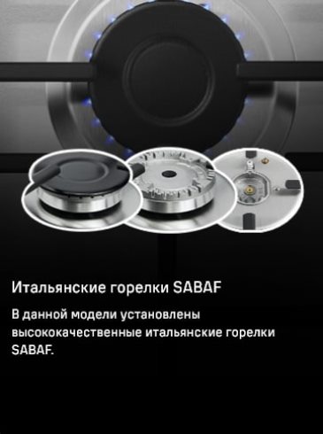 Итальянские горелки SABAF